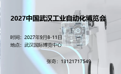 27武汉自动化