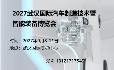 27武汉汽车制造
