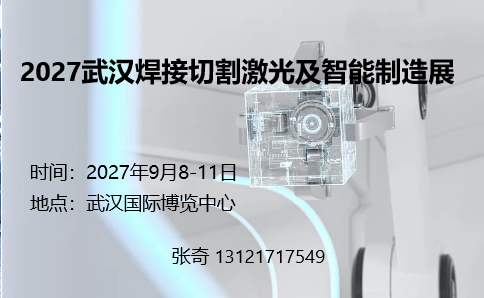 27武汉焊接